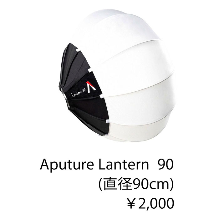 Aputure Lantern 90