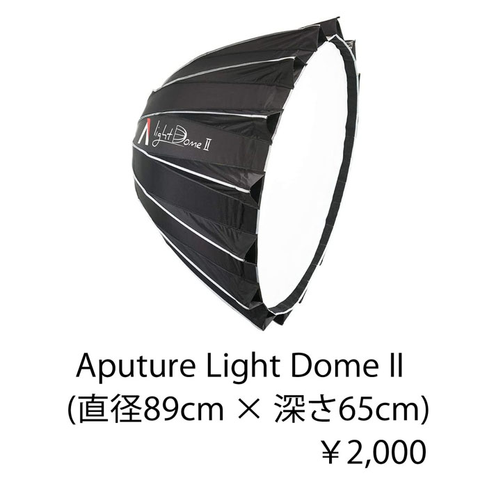 Aputure Light Dome 2